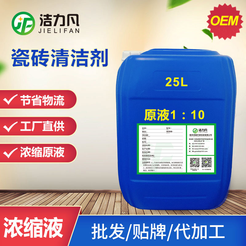 25L浓缩液瓷砖清洁剂